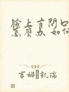 脸上有闭口粉刺怎么办 如何去除封面