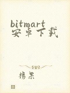 bitmart安卓下载封面