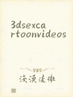 3dsexcartoonvideos封面