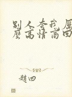 别人夸我厉害怎么高情商回复