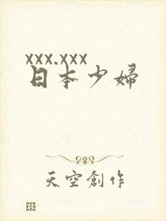 xxx.xxx日本少妇封面