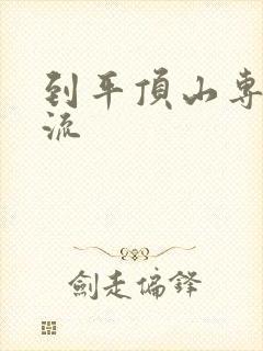 到平顶山专线物流