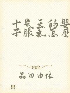 十几天的婴儿肚子胀气怎么办