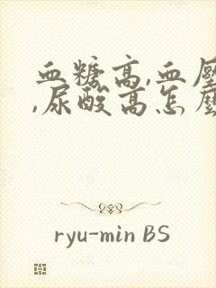 血糖高,血压高,尿酸高怎么调理