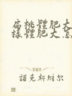 扁桃体肥大和腺样体肥大怎么治疗