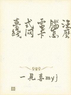 台式电脑没有无线网卡怎么连热点