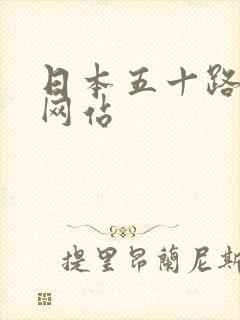 日本五十路熟女网站