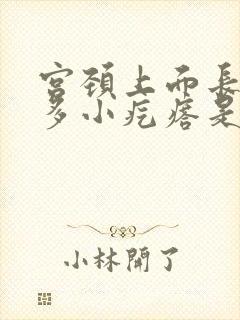 宫颈上面长了好多小疙瘩是怎么回事