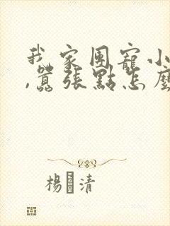 我家团宠小师妹,嚣张点怎么了