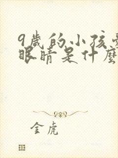 9岁的小孩爱眨眼睛是什么原因