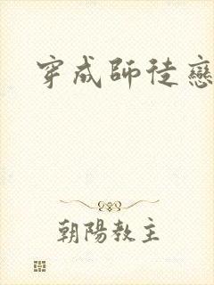 穿成师徒恋女主