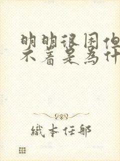 明明很困但却睡不着是为什么