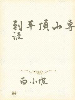 到平顶山专线物流