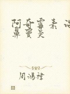 阿奇霉素 治疗鼻窦炎