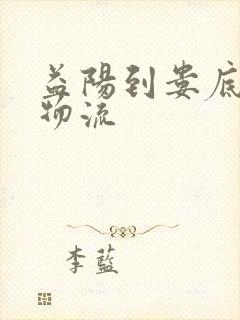 益阳到娄底专线物流