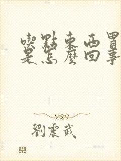 吃点东西胃会胀是怎么回事