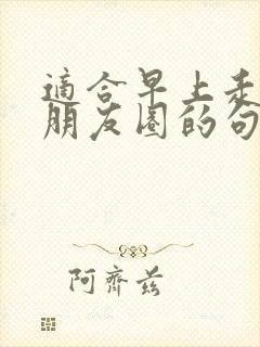 适合早上走路发朋友圈的句子