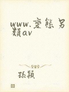 www.变态另类av