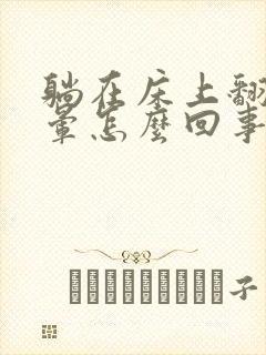 躺在床上翻身头晕怎么回事