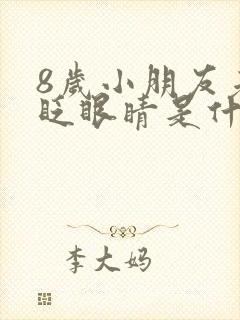 8岁小朋友老是眨眼睛是什么原因