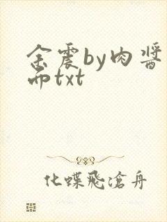 余震by肉酱意面txt