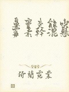 鼻窦炎能吃阿奇霉素干混悬剂吗