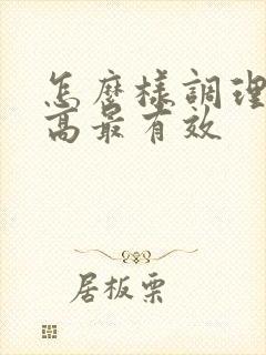 怎么样调理血脂高最有效封面