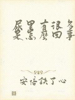 尿里有很多泡泡是怎么回事男性封面