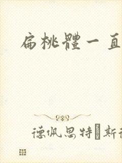 扁桃体一直干咳