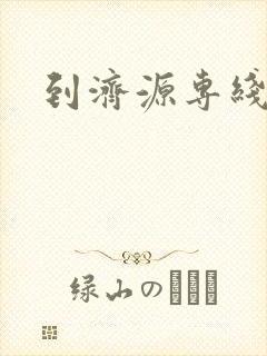 到济源专线物流封面