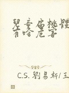 儿童扁桃体肥大有啥危害封面