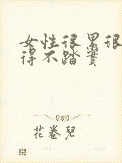 女性很累很困睡得不踏实封面