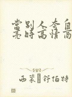 当别人夸自己漂亮时高情商回复封面