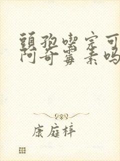 头孢吃完可以吃阿奇霉素吗封面