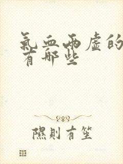 气血两虚的症状有哪些