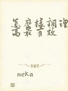 怎么样调理血脂高最有效