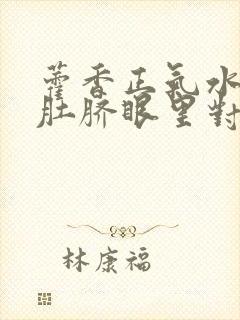 藿香正气水滴到肚脐眼里对hpv有用吗封面