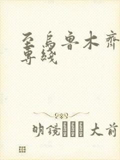 至乌鲁木齐物流专线封面