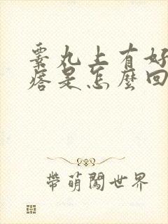 睾丸上有好多疙瘩是怎么回事封面