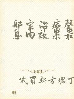 哪家治疗声带有息肉效果最好