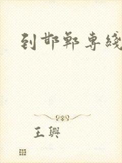 到邯郸专线物流