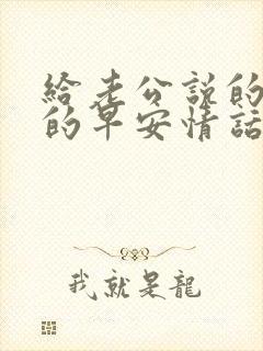 给老公说的暖心的早安情话