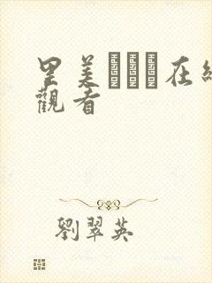 里美ゆりあ在线观看