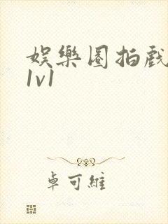 娱乐圈拍戏的c1v1