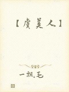 【虞美人】李煜