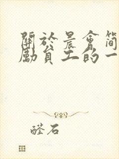 关于晨会简单激励员工的一段话