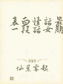 表白情话最暖心一段话女朋友封面