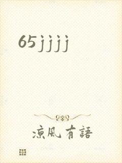 65jjjj封面