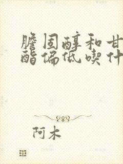 胆固醇和甘油三酯偏低吃什么封面