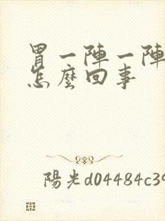 胃一阵一阵的烧怎么回事